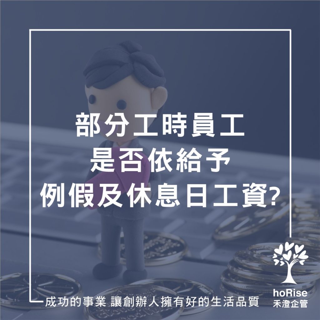 禾澄企管顧問有限公司